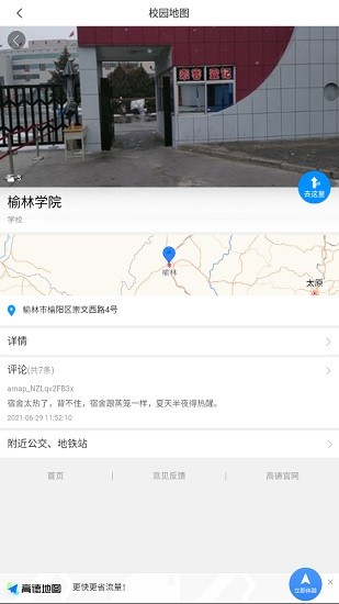 智慧榆苑app學(xué)生端 v3.2.0 安卓版 2