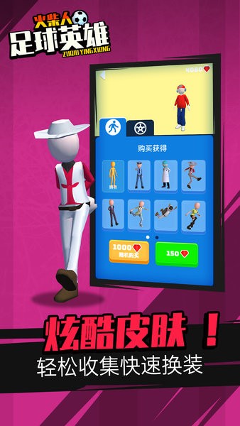 火柴人足球英雄無限版 v1.0.16 安卓版 1