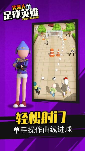 火柴人足球英雄無限版 火柴人足球英雄游戲