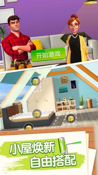 家居設(shè)計(jì)大亨游戲 v1.3 安卓最新版 0