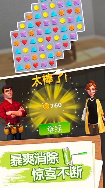 家居設(shè)計(jì)大亨游戲 v1.3 安卓最新版 1