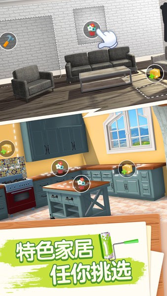 家居設(shè)計(jì)大亨游戲 v1.3 安卓最新版 2