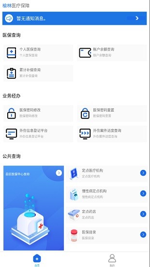 榆林智慧醫(yī)保公眾版(榆林醫(yī)療保障) v1.0.6 安卓版 0