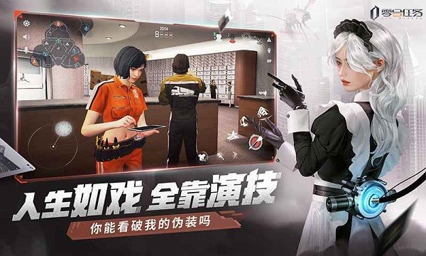 零號(hào)任務(wù)測(cè)試服 v2.3.5 安卓版 1