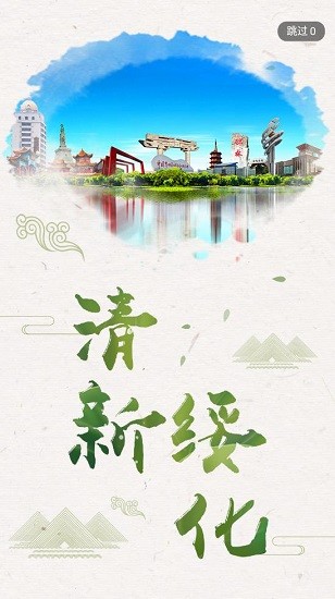 清新綏化官方版 v1.9.3 最新版 0