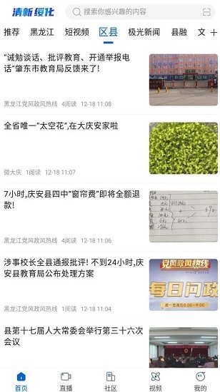 清新綏化官方版 v1.9.3 最新版 3