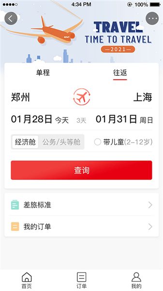 六商旅軟件 v1.0 安卓版 1