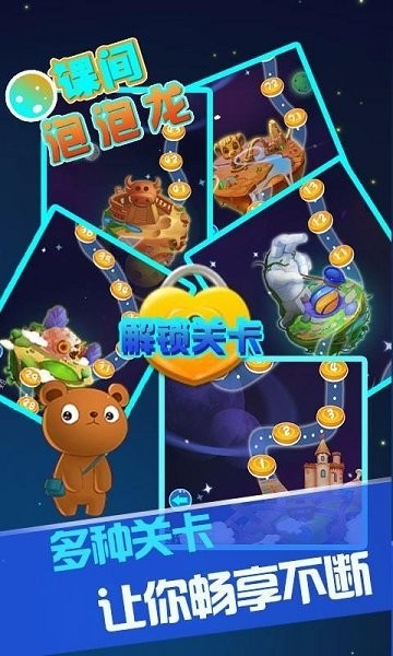 课间泡泡龙 v1.1.0.6 安卓版1