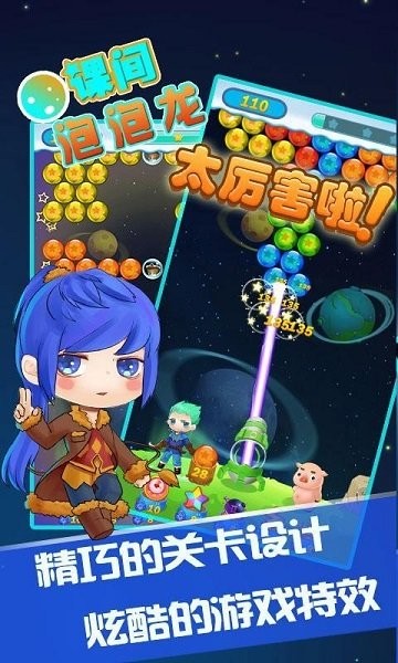 课间泡泡龙 v1.1.0.6 安卓版2
