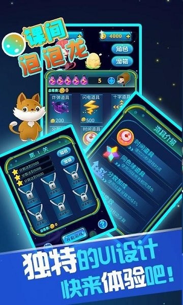 课间泡泡龙 v1.1.0.6 安卓版3