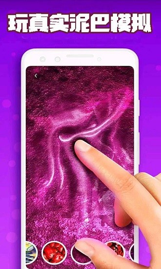 真實(shí)泥巴模擬手機(jī)版 v10.2.7 安卓版 0