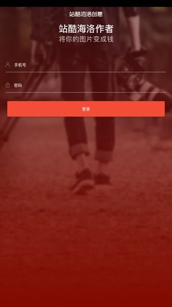 站酷海洛作者軟件 v1.2.61 安卓官方版 2