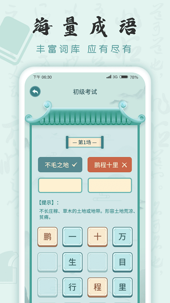 成語挑戰(zhàn)者 v1.1.9 安卓版 1