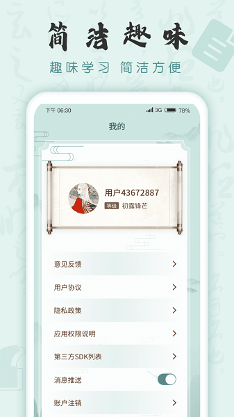 成語挑戰(zhàn)者 v1.1.9 安卓版 2