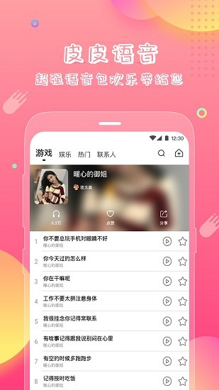 語(yǔ)音變聲神器最新版 v9.12.23 安卓版 0