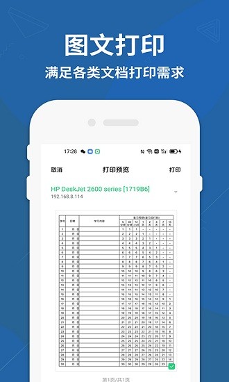 圖圖打印機app最新版 v1.2 最新版 0