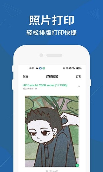 圖圖打印機app最新版 v1.2 最新版 1