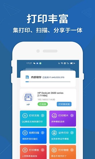 圖圖打印機app最新版 v1.2 最新版 3