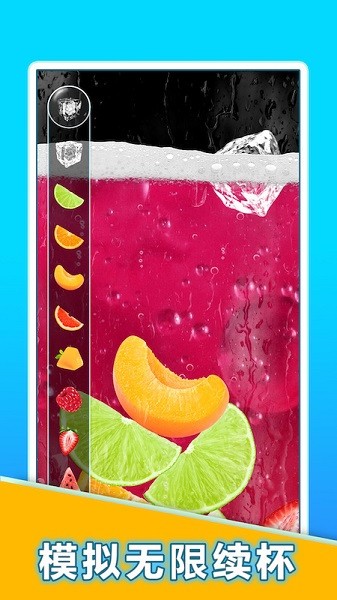 假裝飲料解壓模擬器餓手機版 v3.2.7 安卓版 0