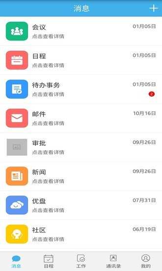 长空掌上办公app 长空掌上办公软件