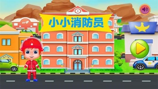 寶寶消防車救火游戲 v2.1 安卓版 0
