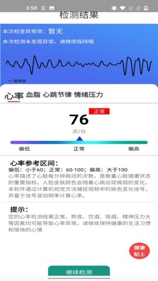 嘭嘭健康軟件 v1.0.0 安卓版 1