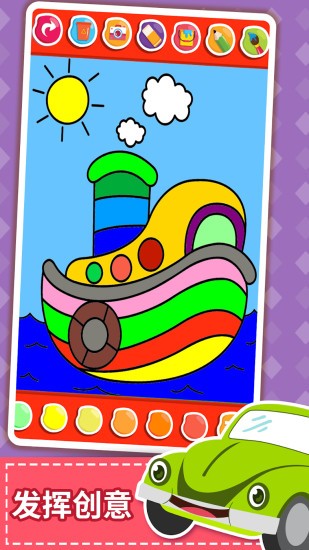 汽車(chē)畫(huà)畫(huà)涂色 v1.3.8 安卓版 3