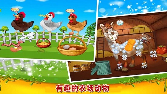兒童農(nóng)場鄉(xiāng)村生活 v1.2.0 安卓版 3