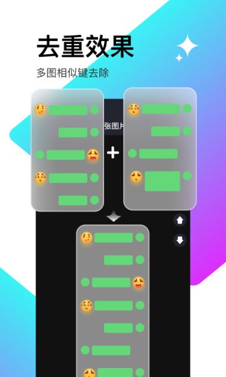 輕松滾動(dòng)截屏拼圖 v1.53 最新版 0