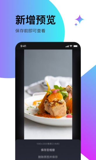 輕松滾動(dòng)截屏拼圖 v1.53 最新版 1