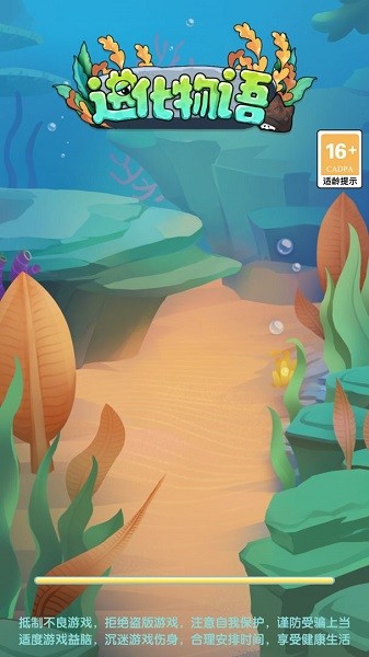 進化物語游戲 v1.0.0 安卓版 0