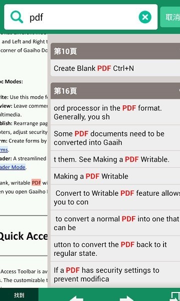 gaaiho pdf免費版 v1.8.2 最新版 1