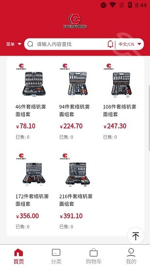 福建永動工具手機版