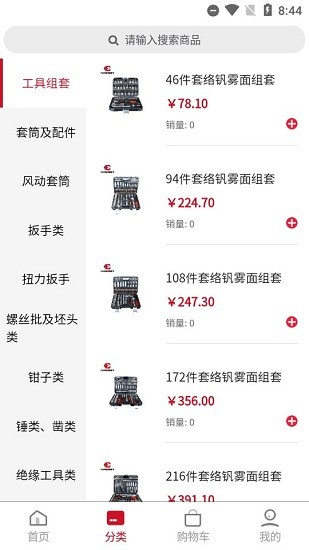福建永動工具app v1.0.0 安卓版 0