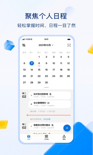 目視智慧辦公app下載