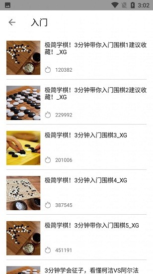 圍棋教學app