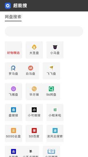 白馬盤搜索引擎 v2.0 安卓版 1