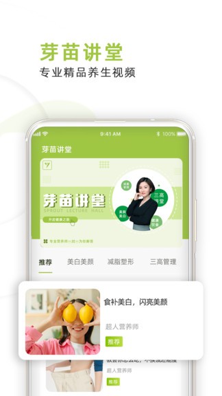 正大芽苗健康 v1.0.6 安卓版 0