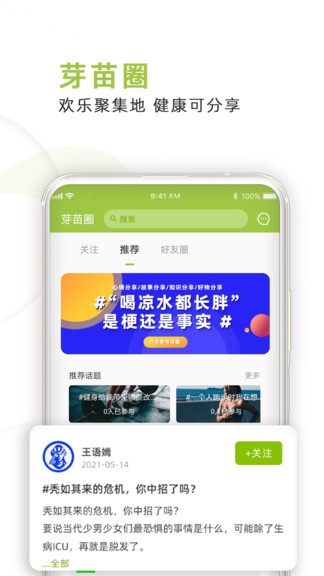 正大芽苗健康 v1.0.6 安卓版 1