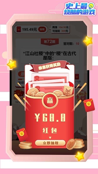 史上最燒腦的游戲紅包版 v1.01.001 安卓版 1