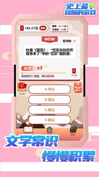 史上最燒腦的游戲紅包版 v1.01.001 安卓版 2