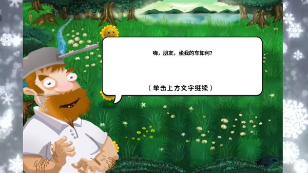 植物大戰(zhàn)僵尸旅行鳥語森林游戲(PVZ Travel) v1.10.4 安卓版 0