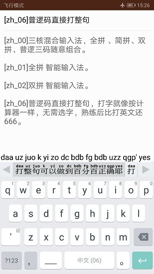 普邏碼輸入法軟件 v21.1.2 安卓版 0