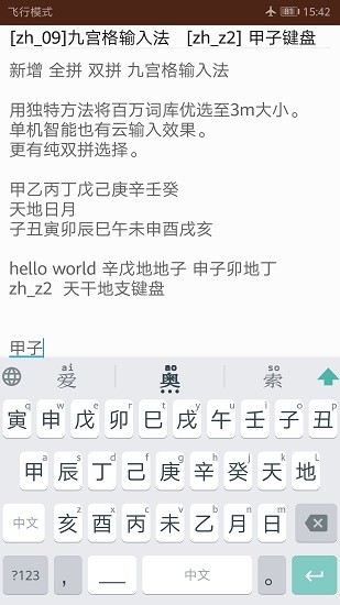 普邏碼輸入法 普邏碼輸入法app下載