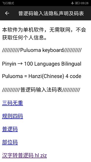 普邏碼輸入法軟件 v21.1.2 安卓版 2