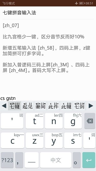 普邏碼輸入法軟件 v21.1.2 安卓版 3