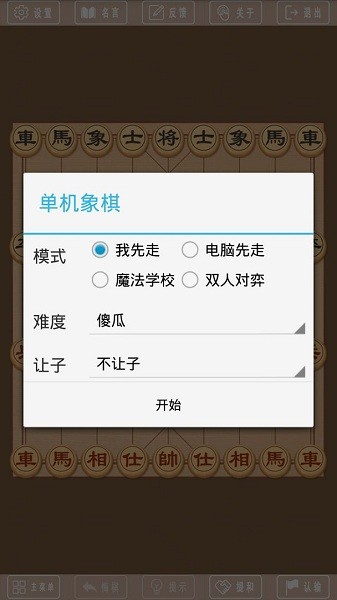 單機象棋免費版手機版 v3.3.7 無需網(wǎng)絡(luò)安卓版 0