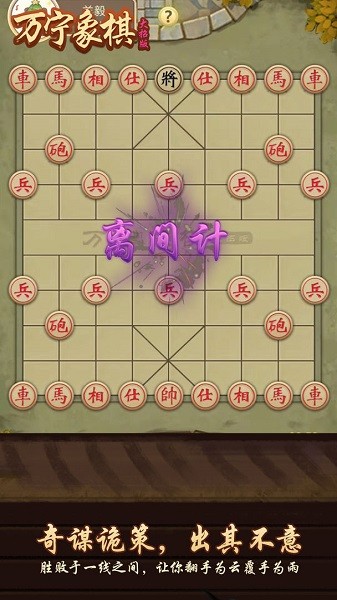 萬寧象棋大招版ios版 v1.8 iphone版 0