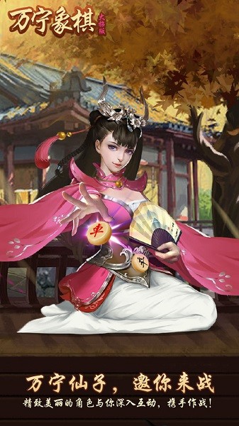 萬寧象棋大招版蘋果版