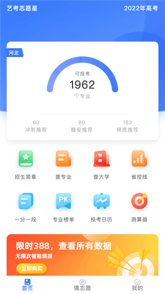 藝考志愿星app v1.0.3 安卓版 0